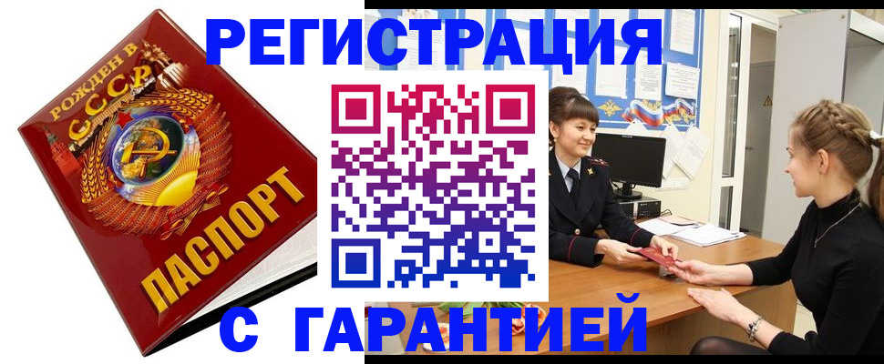 прописка штамп в Гремячинске