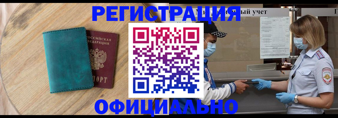 прописка гарантия в Гремячинске