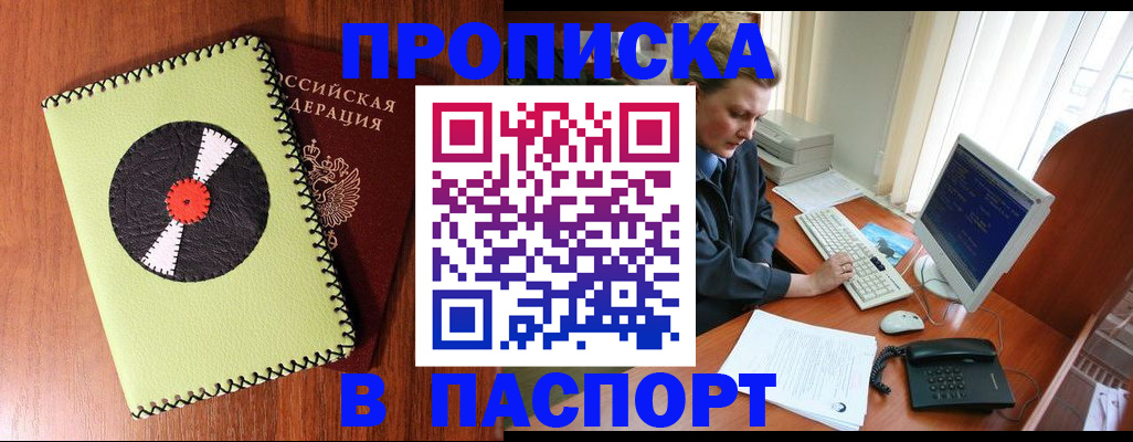 временная регистрация для всех в Гремячинске